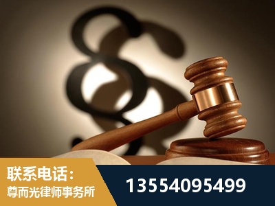 贵溪-顶尖律师团队